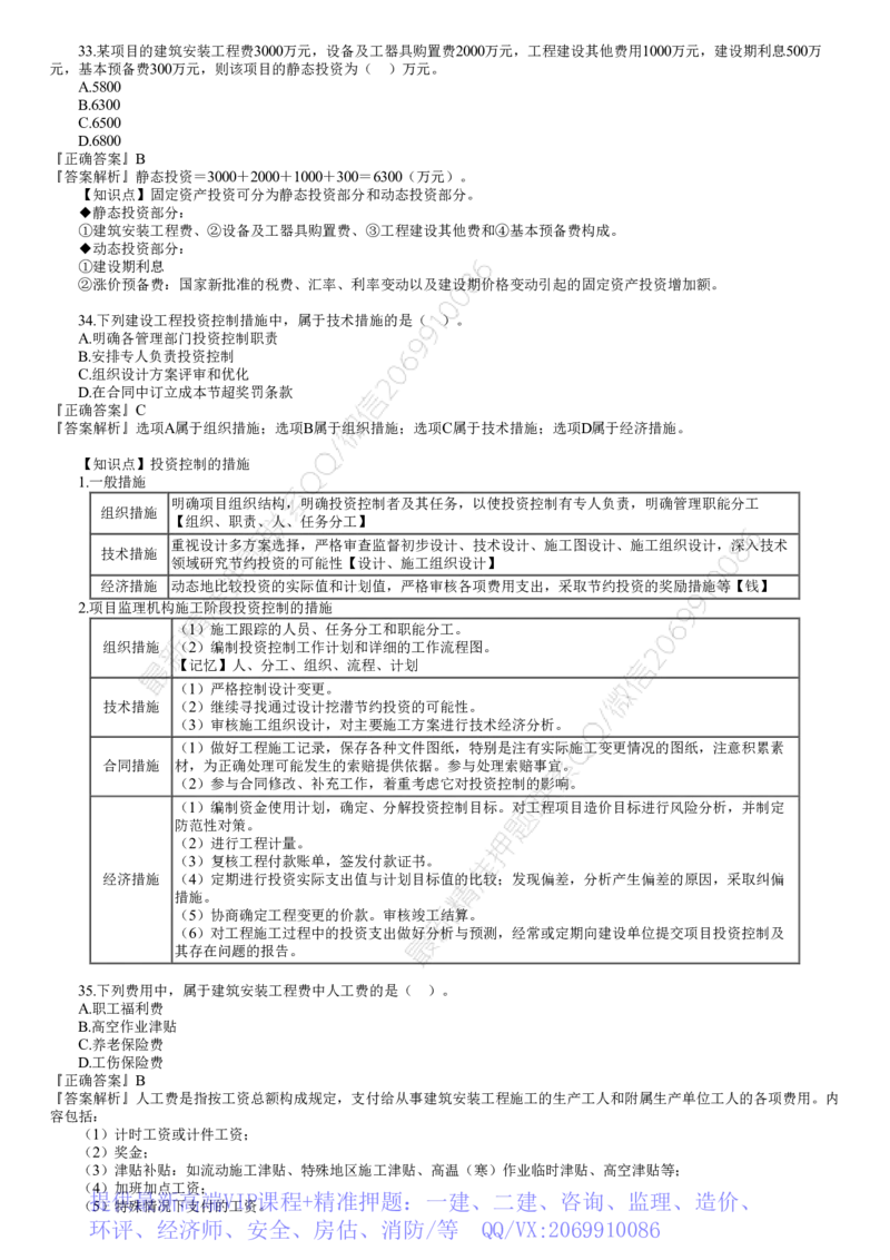 WM_第02讲　2022年5月试题（二）_监理工程师_2025监理工程师_2025年监理工程师-各大机构_2025年监理-土建目标_机构2-JG_00.历年真题_JG-土建三控-真题解析-2022_2022年（5月试卷）_讲义