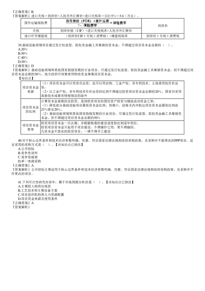 WM_第02讲　2022年5月试题（二）_监理工程师_2025监理工程师_2025年监理工程师-各大机构_2025年监理-土建目标_机构2-JG_00.历年真题_JG-土建三控-真题解析-2022_2022年（5月试卷）_讲义