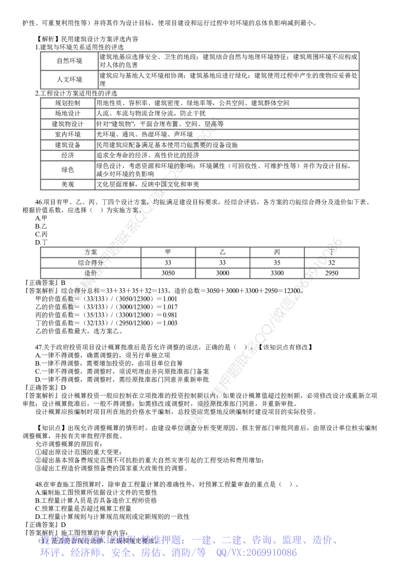 WM_第02讲　2022年5月试题（二）_监理工程师_2025监理工程师_2025年监理工程师-各大机构_2025年监理-土建目标_机构2-JG_00.历年真题_JG-土建三控-真题解析-2022_2022年（5月试卷）_讲义