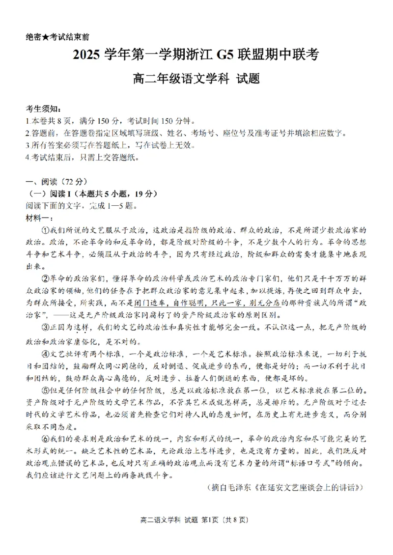 语文卷-2511高二G5联盟_251210浙江省G5联盟2025-2026学年高二上学期11月期中考试（全）_浙江省G5联盟2025-2026学年高二上学期11月期中考试语文试题含答案