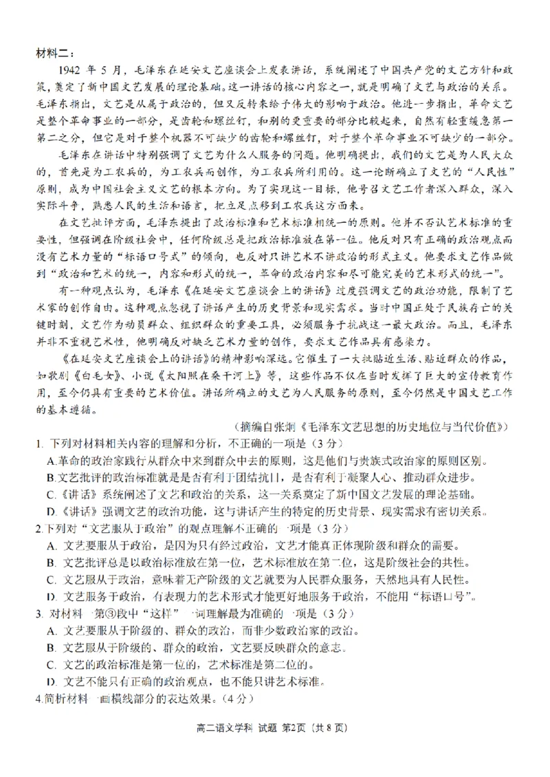 语文卷-2511高二G5联盟_251210浙江省G5联盟2025-2026学年高二上学期11月期中考试（全）_浙江省G5联盟2025-2026学年高二上学期11月期中考试语文试题含答案