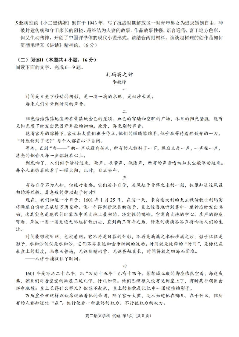 语文卷-2511高二G5联盟_251210浙江省G5联盟2025-2026学年高二上学期11月期中考试（全）_浙江省G5联盟2025-2026学年高二上学期11月期中考试语文试题含答案