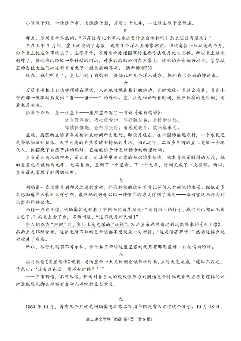 语文卷-2511高二G5联盟_251210浙江省G5联盟2025-2026学年高二上学期11月期中考试（全）_浙江省G5联盟2025-2026学年高二上学期11月期中考试语文试题含答案