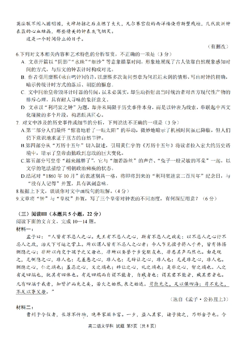 语文卷-2511高二G5联盟_251210浙江省G5联盟2025-2026学年高二上学期11月期中考试（全）_浙江省G5联盟2025-2026学年高二上学期11月期中考试语文试题含答案