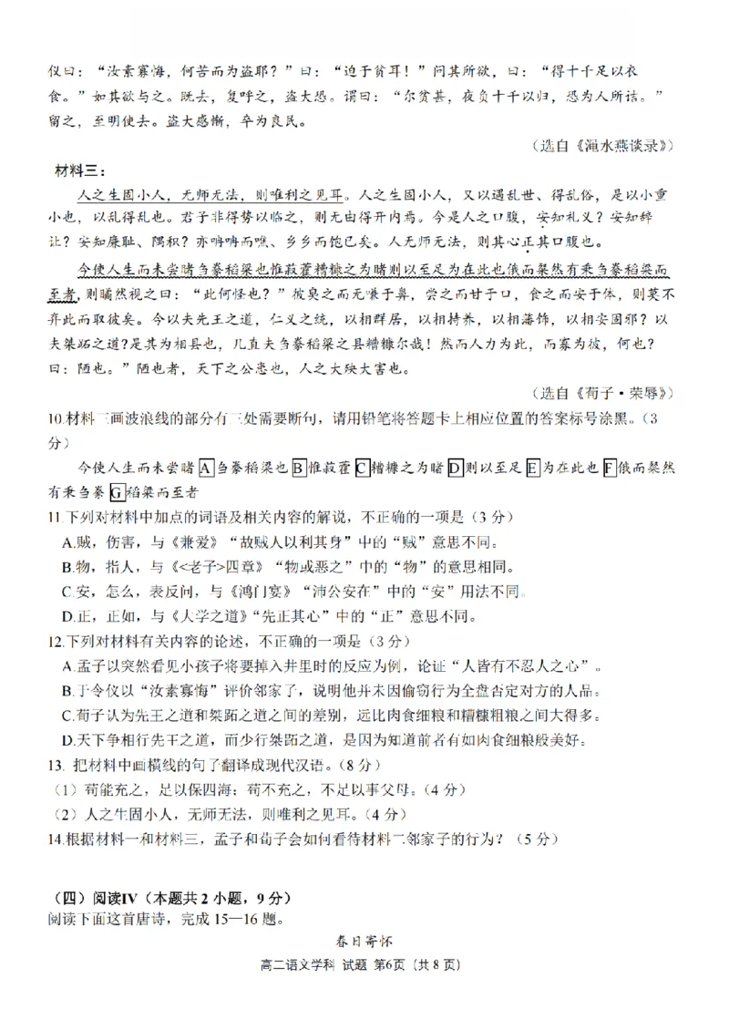 语文卷-2511高二G5联盟_251210浙江省G5联盟2025-2026学年高二上学期11月期中考试（全）_浙江省G5联盟2025-2026学年高二上学期11月期中考试语文试题含答案
