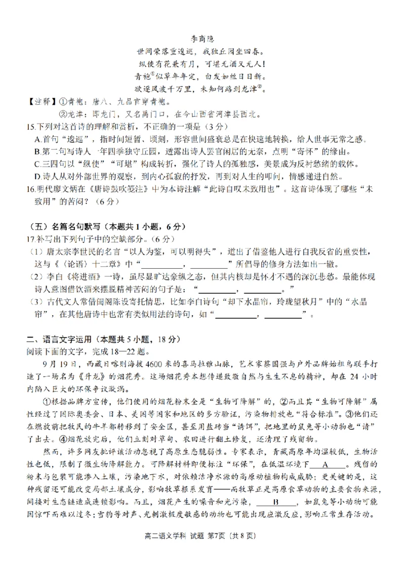 语文卷-2511高二G5联盟_251210浙江省G5联盟2025-2026学年高二上学期11月期中考试（全）_浙江省G5联盟2025-2026学年高二上学期11月期中考试语文试题含答案