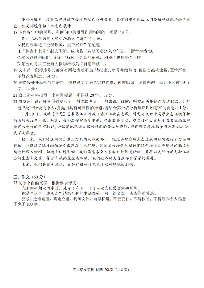 语文卷-2511高二G5联盟_251210浙江省G5联盟2025-2026学年高二上学期11月期中考试（全）_浙江省G5联盟2025-2026学年高二上学期11月期中考试语文试题含答案