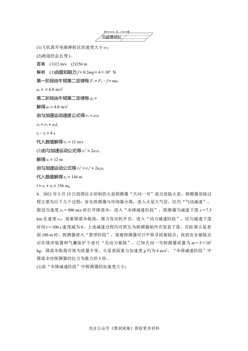 第三章微专题19　动力学两类基本问题_2024-2026高三（6-6月题库）_2024年08月试卷_08272025版高考物理步步高《加练半小时》_2025版物理步步高《加练半小时》