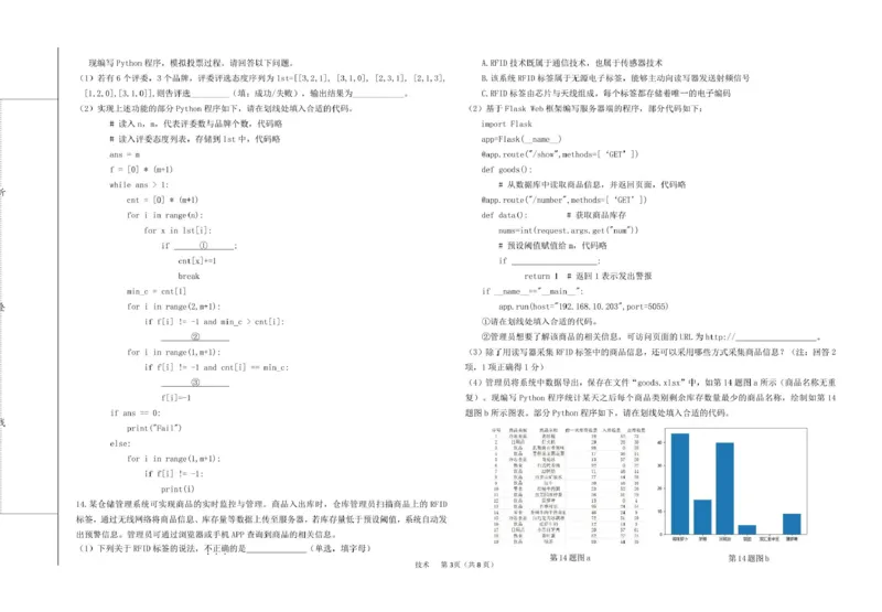 高三强基2月联考卷--技术_2024-2025高三（6-6月题库）_2025年02月试卷_0217浙江强基联盟2025届高三下学期2月联考（全科）_浙江省强基联盟2024-2025学年高三下学期2月联考技术试题（含答案）