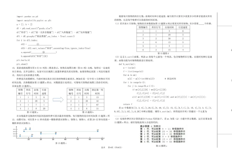 高三强基2月联考卷--技术_2024-2025高三（6-6月题库）_2025年02月试卷_0217浙江强基联盟2025届高三下学期2月联考（全科）_浙江省强基联盟2024-2025学年高三下学期2月联考技术试题（含答案）