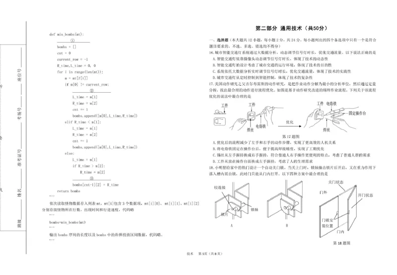 高三强基2月联考卷--技术_2024-2025高三（6-6月题库）_2025年02月试卷_0217浙江强基联盟2025届高三下学期2月联考（全科）_浙江省强基联盟2024-2025学年高三下学期2月联考技术试题（含答案）