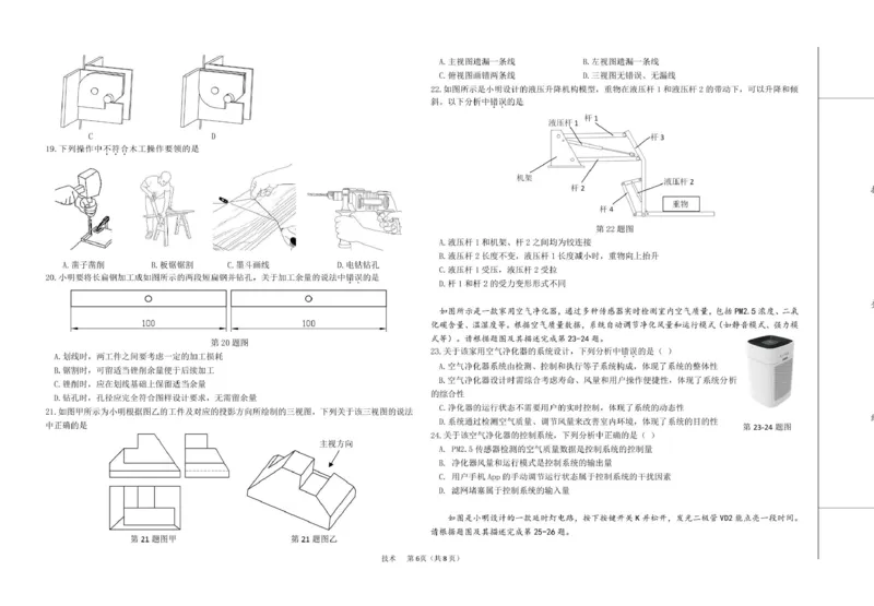 高三强基2月联考卷--技术_2024-2025高三（6-6月题库）_2025年02月试卷_0217浙江强基联盟2025届高三下学期2月联考（全科）_浙江省强基联盟2024-2025学年高三下学期2月联考技术试题（含答案）