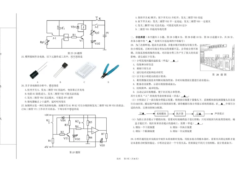高三强基2月联考卷--技术_2024-2025高三（6-6月题库）_2025年02月试卷_0217浙江强基联盟2025届高三下学期2月联考（全科）_浙江省强基联盟2024-2025学年高三下学期2月联考技术试题（含答案）