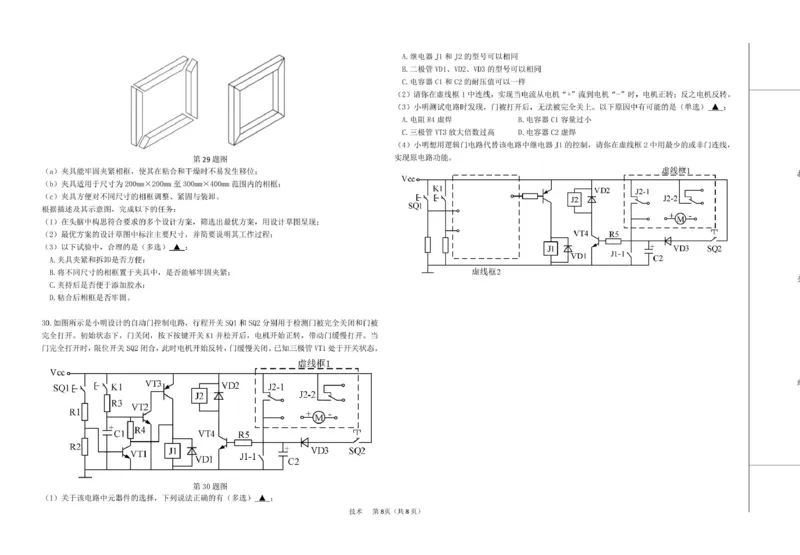 高三强基2月联考卷--技术_2024-2025高三（6-6月题库）_2025年02月试卷_0217浙江强基联盟2025届高三下学期2月联考（全科）_浙江省强基联盟2024-2025学年高三下学期2月联考技术试题（含答案）