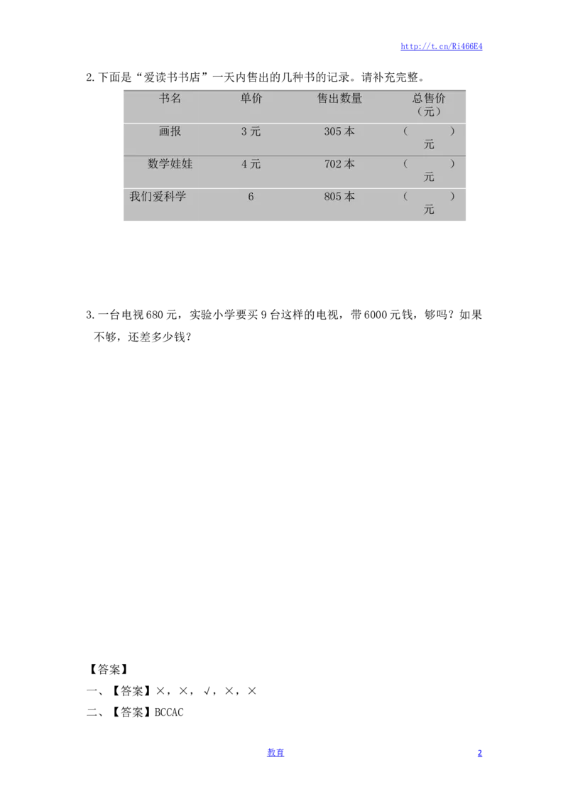 三年级上册数学一课一练-加油站1.5乘数中间或末尾是0的三位数乘一位数（2）-苏教版_小学1-6年级全部试卷_数学_三年级_3-8-3、小学三年级数学上册_3-8-3-2、练习题、作业、试题、试卷