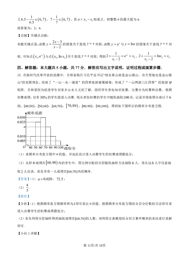 精品解析：吉林省吉林市普通中学2024-2025学年高三上学期第一次模拟测试数学试题（解析版）_2024-2025高三（6-6月题库）_2024年10月试卷