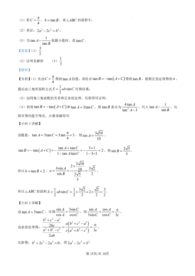 精品解析：吉林省吉林市普通中学2024-2025学年高三上学期第一次模拟测试数学试题（解析版）_2024-2025高三（6-6月题库）_2024年10月试卷