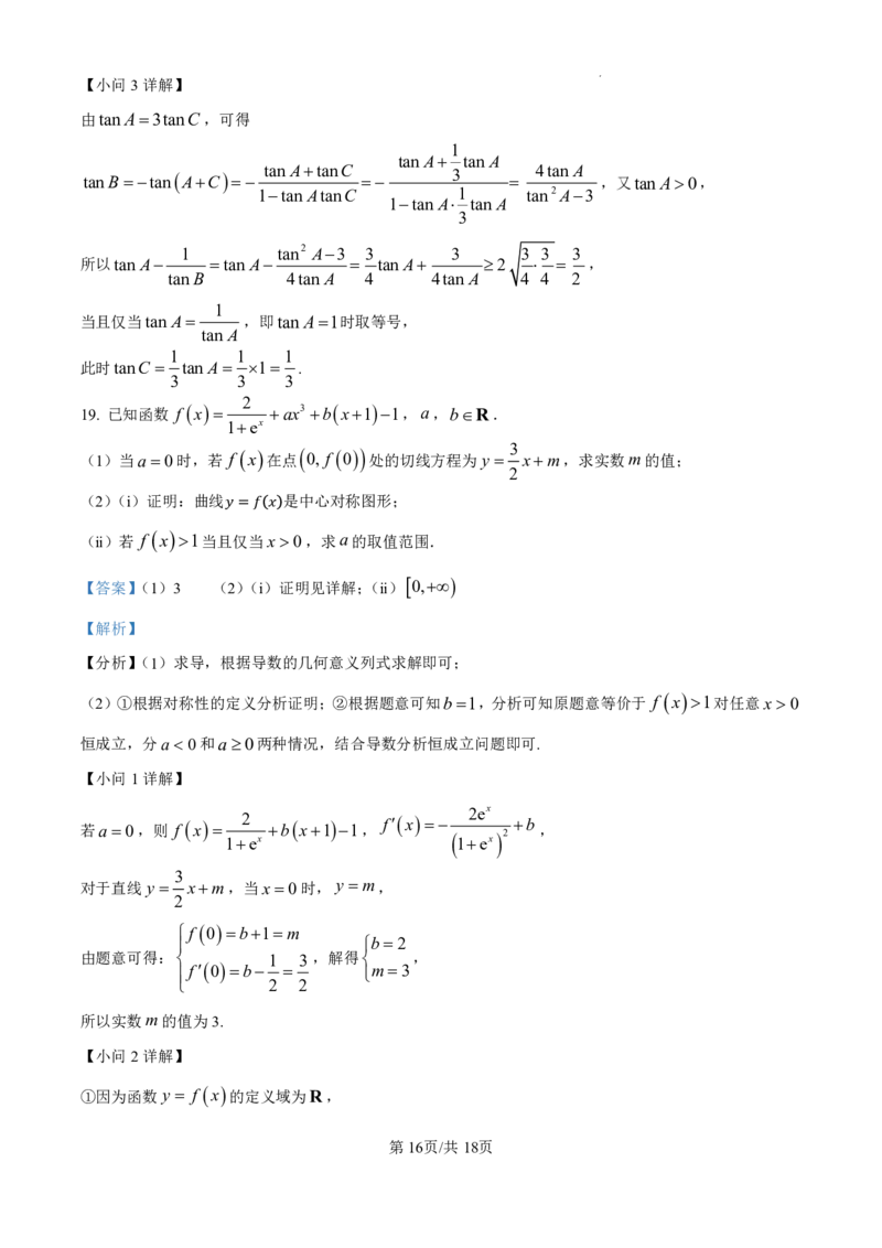 精品解析：吉林省吉林市普通中学2024-2025学年高三上学期第一次模拟测试数学试题（解析版）_2024-2025高三（6-6月题库）_2024年10月试卷