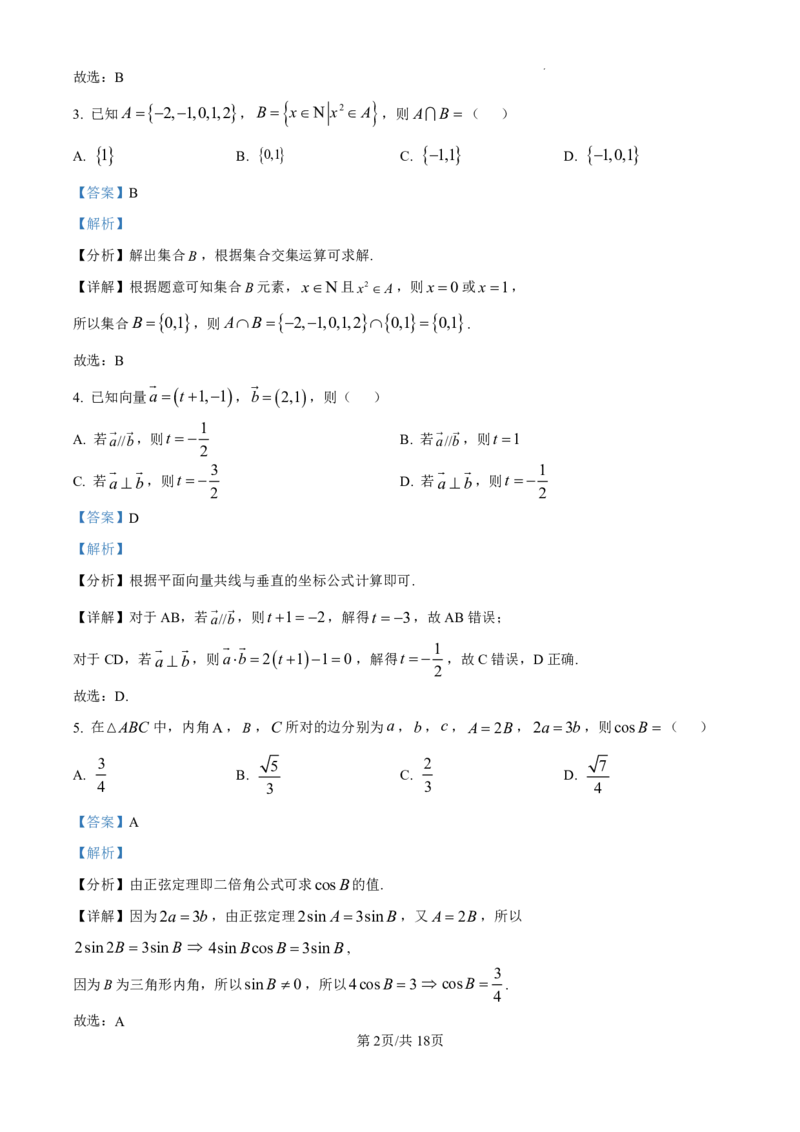精品解析：吉林省吉林市普通中学2024-2025学年高三上学期第一次模拟测试数学试题（解析版）_2024-2025高三（6-6月题库）_2024年10月试卷