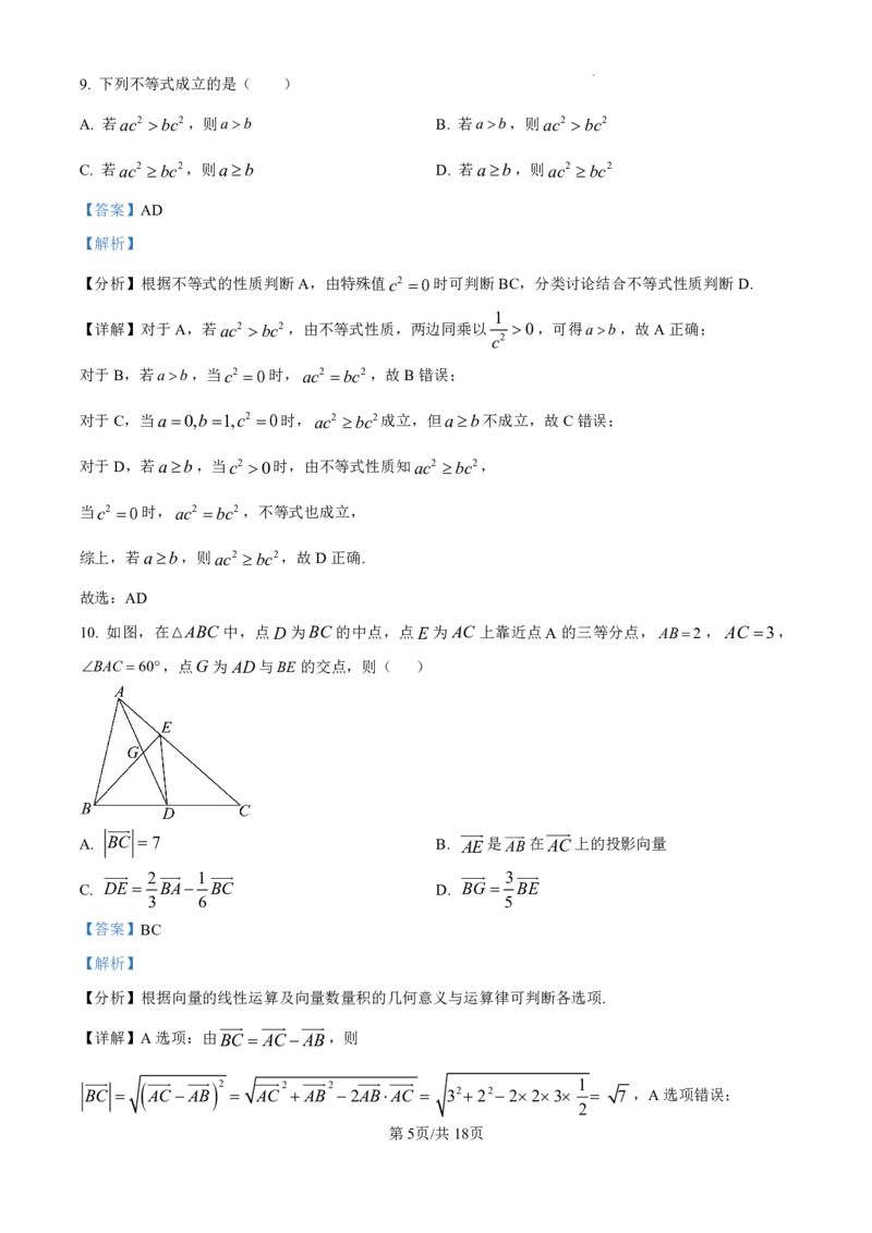 精品解析：吉林省吉林市普通中学2024-2025学年高三上学期第一次模拟测试数学试题（解析版）_2024-2025高三（6-6月题库）_2024年10月试卷