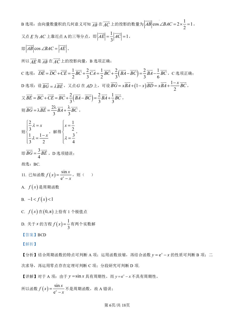 精品解析：吉林省吉林市普通中学2024-2025学年高三上学期第一次模拟测试数学试题（解析版）_2024-2025高三（6-6月题库）_2024年10月试卷