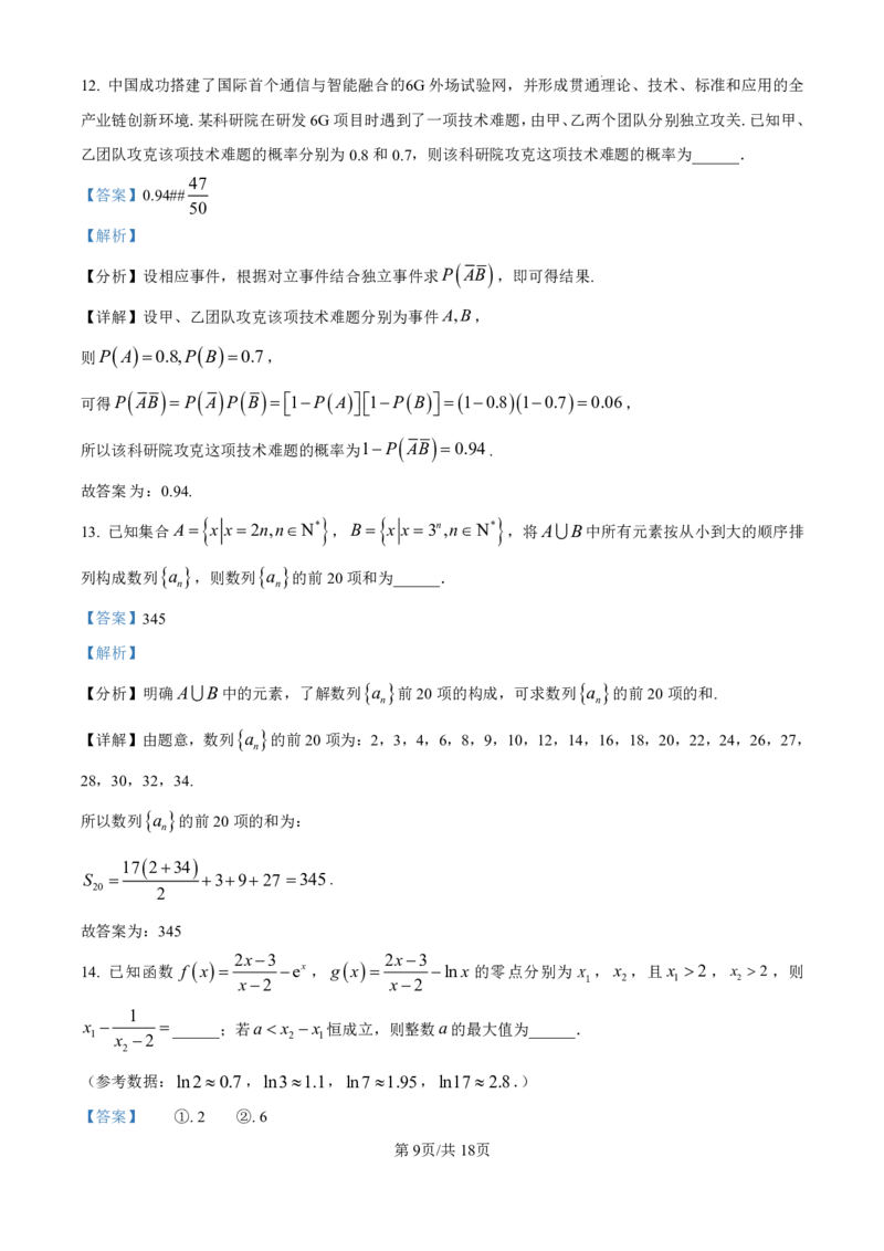 精品解析：吉林省吉林市普通中学2024-2025学年高三上学期第一次模拟测试数学试题（解析版）_2024-2025高三（6-6月题库）_2024年10月试卷