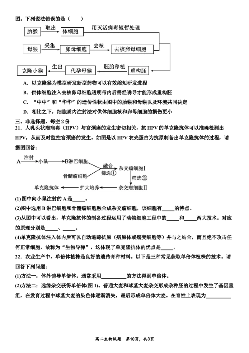 生物月考题最终版_2024-2025高二（7-7月题库）_2025年03月试卷_0321山东省济宁市嘉祥一中2024-2025学年高二下学期3月月考