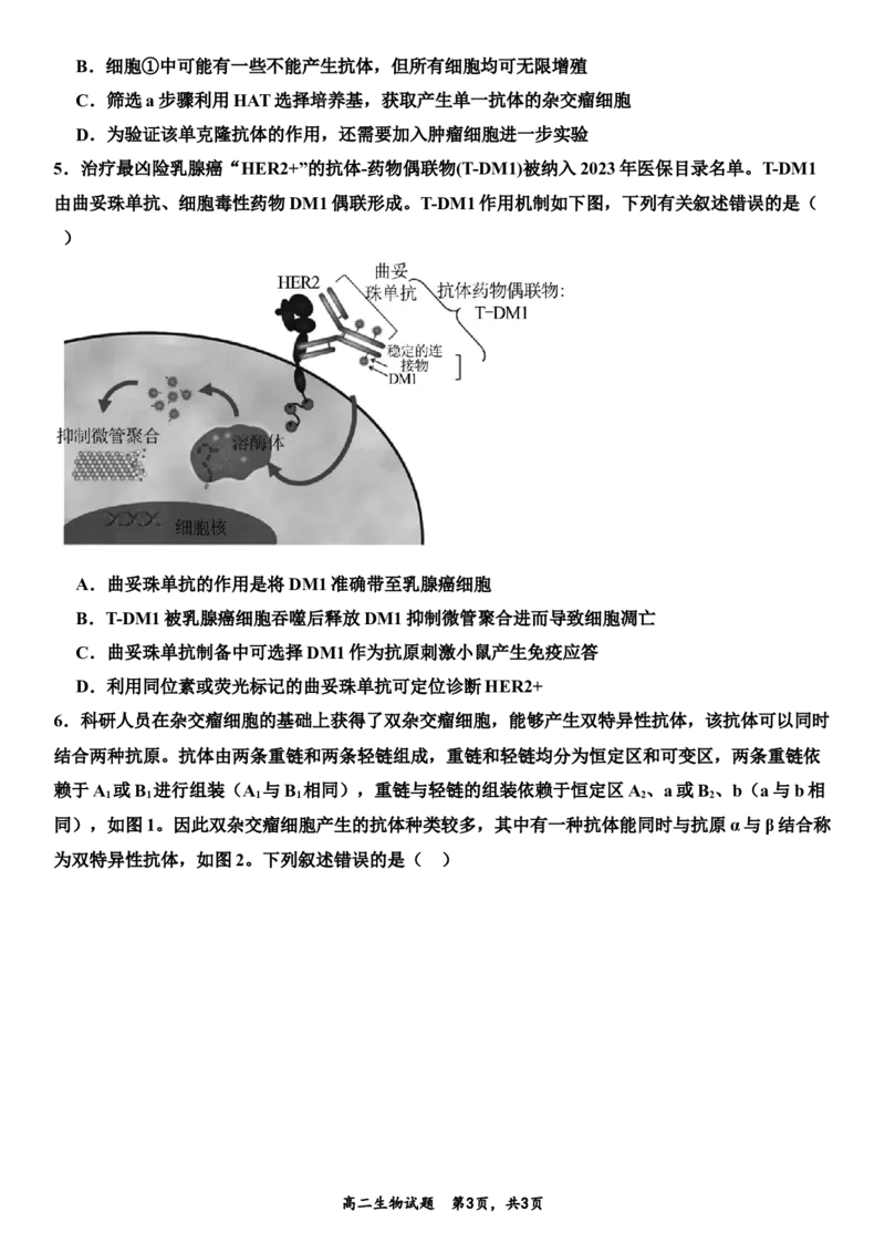 生物月考题最终版_2024-2025高二（7-7月题库）_2025年03月试卷_0321山东省济宁市嘉祥一中2024-2025学年高二下学期3月月考