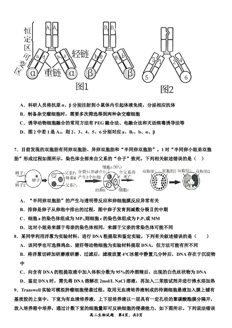 生物月考题最终版_2024-2025高二（7-7月题库）_2025年03月试卷_0321山东省济宁市嘉祥一中2024-2025学年高二下学期3月月考