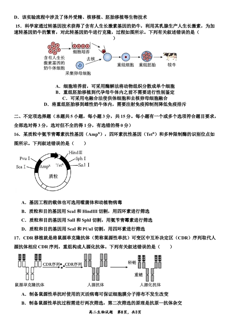 生物月考题最终版_2024-2025高二（7-7月题库）_2025年03月试卷_0321山东省济宁市嘉祥一中2024-2025学年高二下学期3月月考