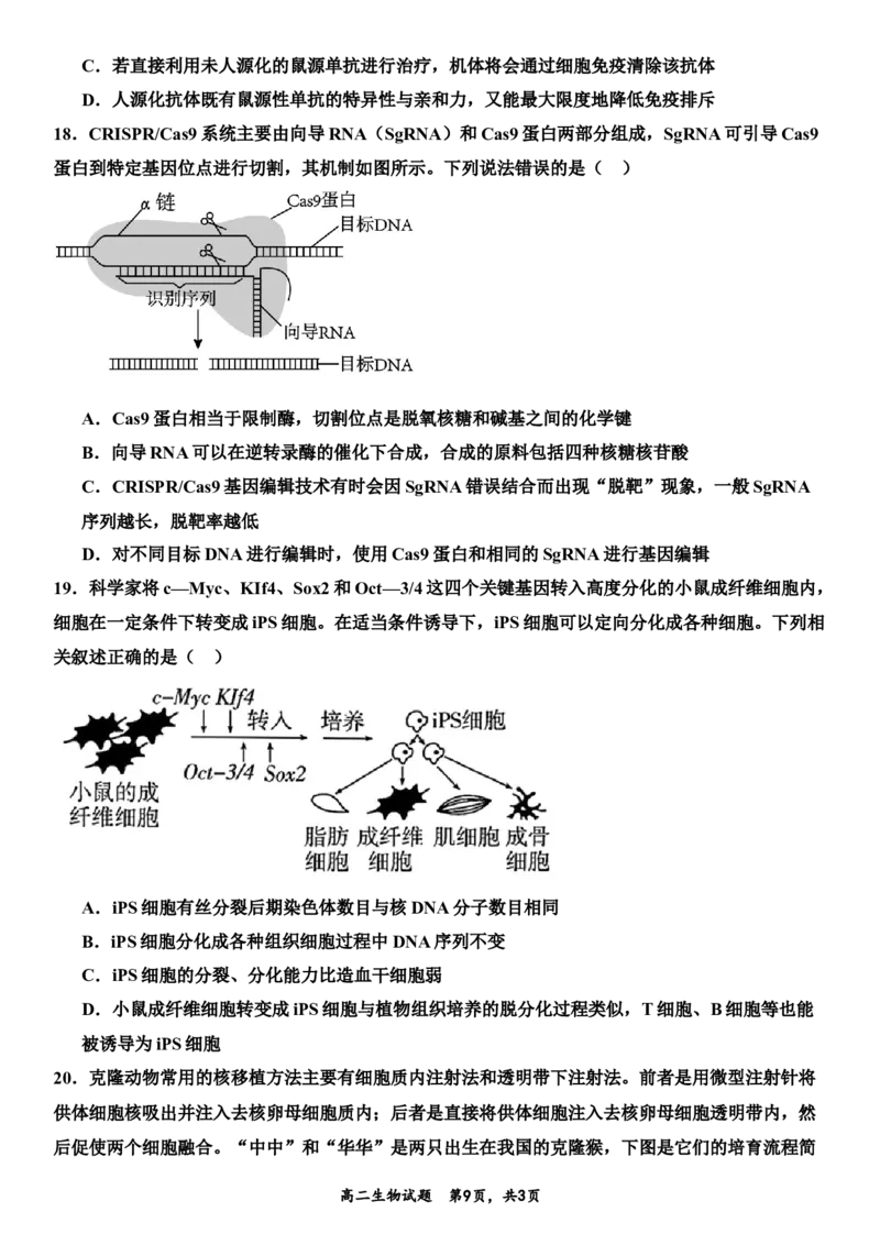 生物月考题最终版_2024-2025高二（7-7月题库）_2025年03月试卷_0321山东省济宁市嘉祥一中2024-2025学年高二下学期3月月考