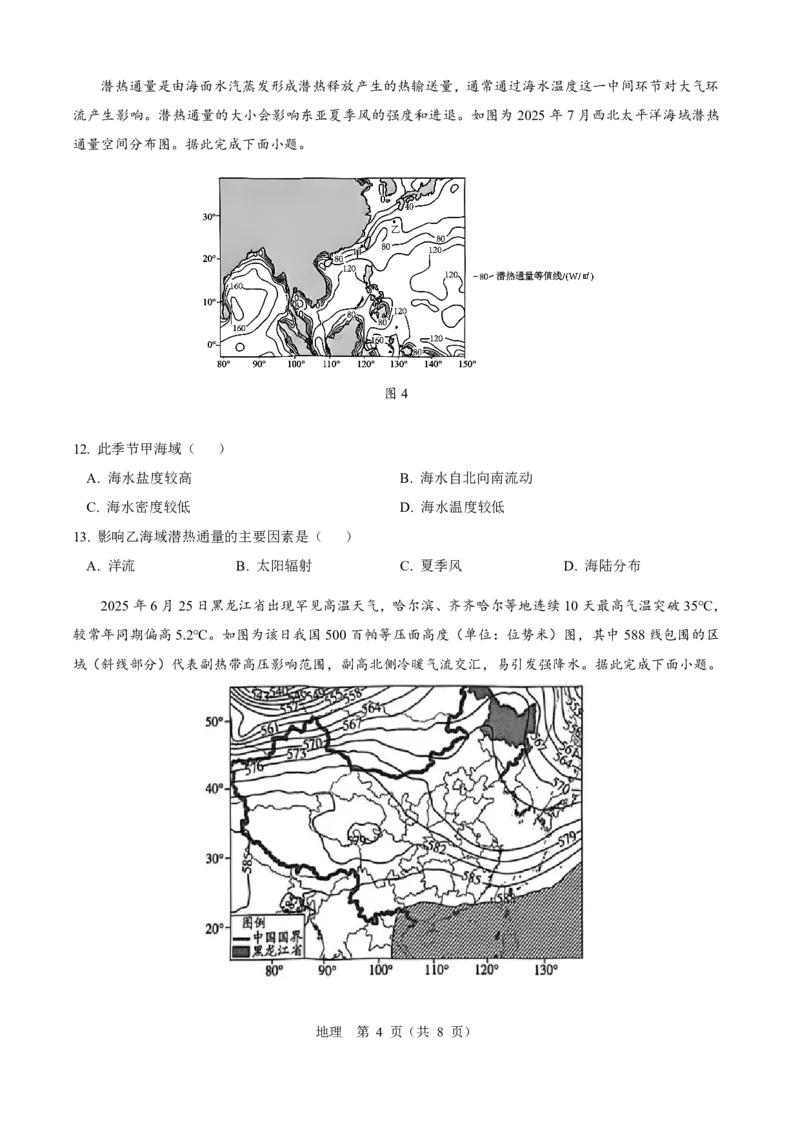 2026届河南省新乡市、鹤壁市、安阳市、焦作市高三一模-地理_2024-2026高三（6-6月题库）_2026年01月高三试卷_0114河南省新乡市、鹤壁市、安阳市、焦作市2026届高三上学期一模（全）