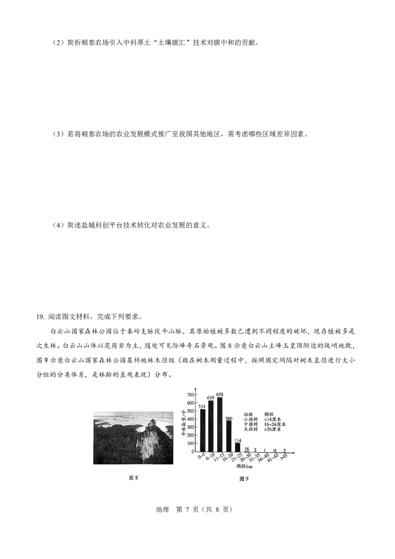 2026届河南省新乡市、鹤壁市、安阳市、焦作市高三一模-地理_2024-2026高三（6-6月题库）_2026年01月高三试卷_0114河南省新乡市、鹤壁市、安阳市、焦作市2026届高三上学期一模（全）