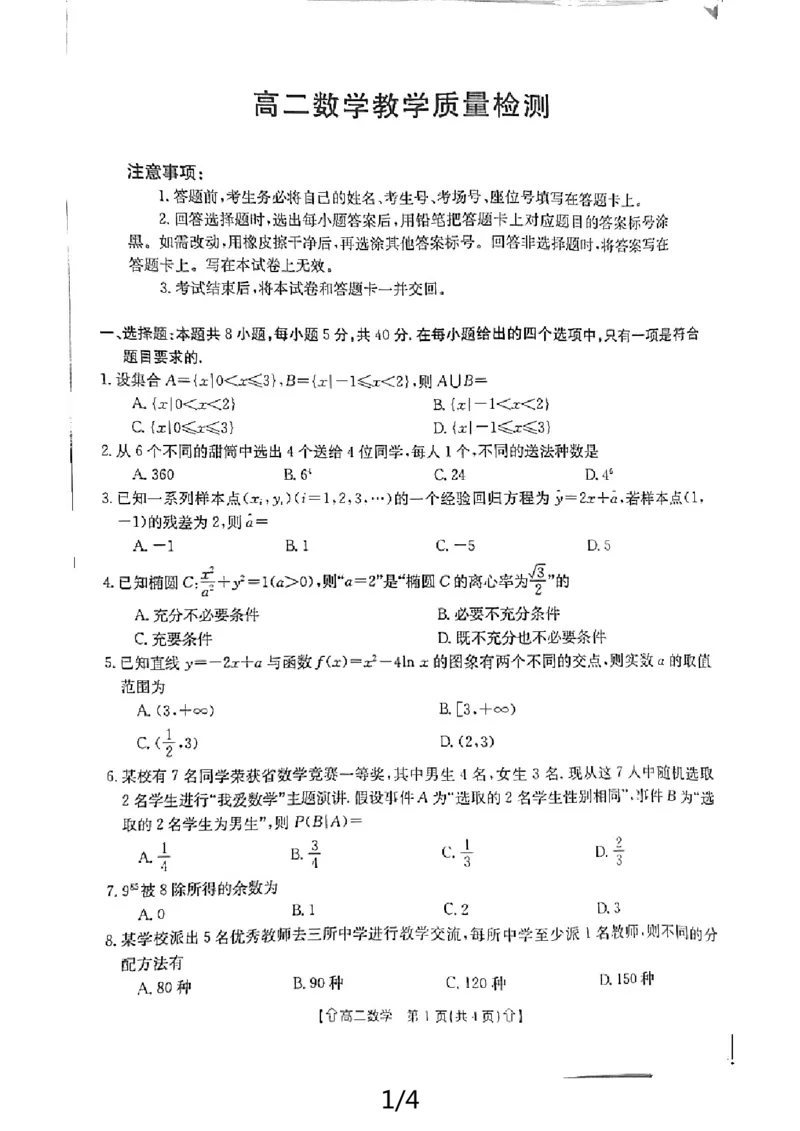 高二数学试卷_2024-2025高二（7-7月题库）_2024年07月试卷_0707陕西省金太阳2023-2024学年高二下学期7月期末教学质量检测_陕西省2023-2024学年高二下学期7月期末教学质量检测数学