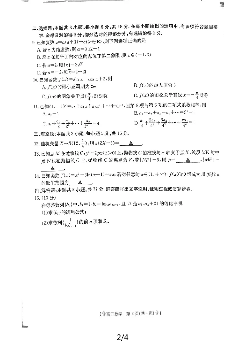 高二数学试卷_2024-2025高二（7-7月题库）_2024年07月试卷_0707陕西省金太阳2023-2024学年高二下学期7月期末教学质量检测_陕西省2023-2024学年高二下学期7月期末教学质量检测数学