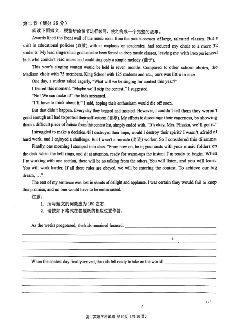 高二年级英语学科试题_2024-2025高二（7-7月题库）_2025年02月试卷_0223浙江省温州市浙南名校联盟2024-2025学年高二下学期2月开学考试
