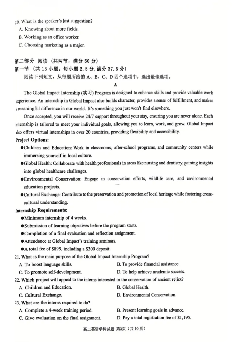 高二年级英语学科试题_2024-2025高二（7-7月题库）_2025年02月试卷_0223浙江省温州市浙南名校联盟2024-2025学年高二下学期2月开学考试