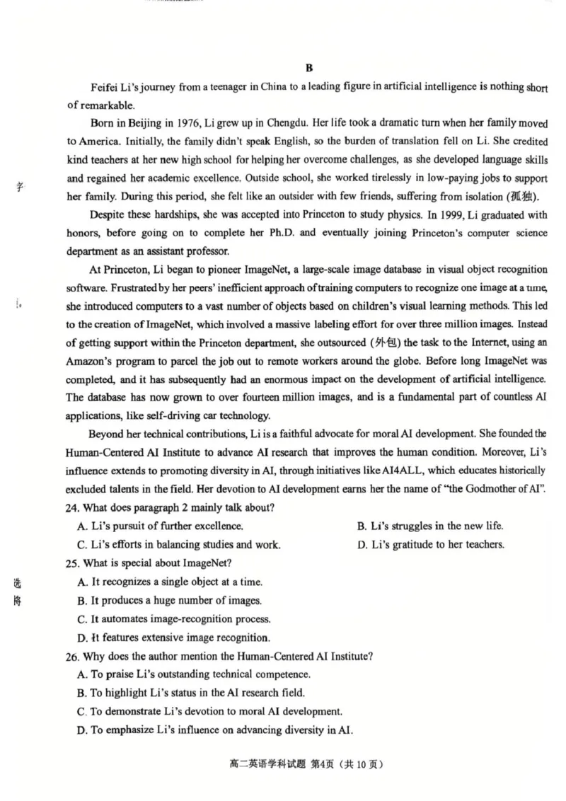 高二年级英语学科试题_2024-2025高二（7-7月题库）_2025年02月试卷_0223浙江省温州市浙南名校联盟2024-2025学年高二下学期2月开学考试
