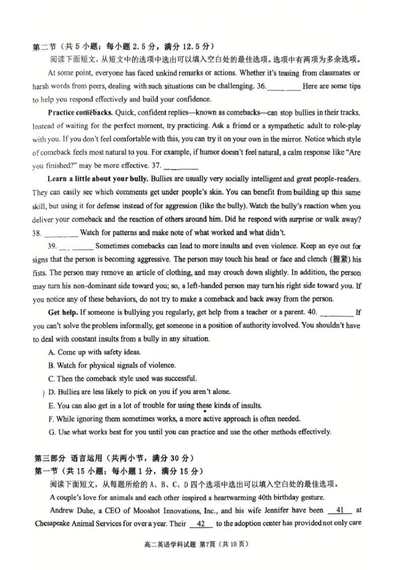 高二年级英语学科试题_2024-2025高二（7-7月题库）_2025年02月试卷_0223浙江省温州市浙南名校联盟2024-2025学年高二下学期2月开学考试