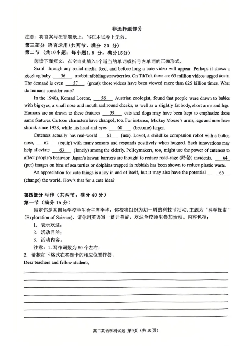 高二年级英语学科试题_2024-2025高二（7-7月题库）_2025年02月试卷_0223浙江省温州市浙南名校联盟2024-2025学年高二下学期2月开学考试