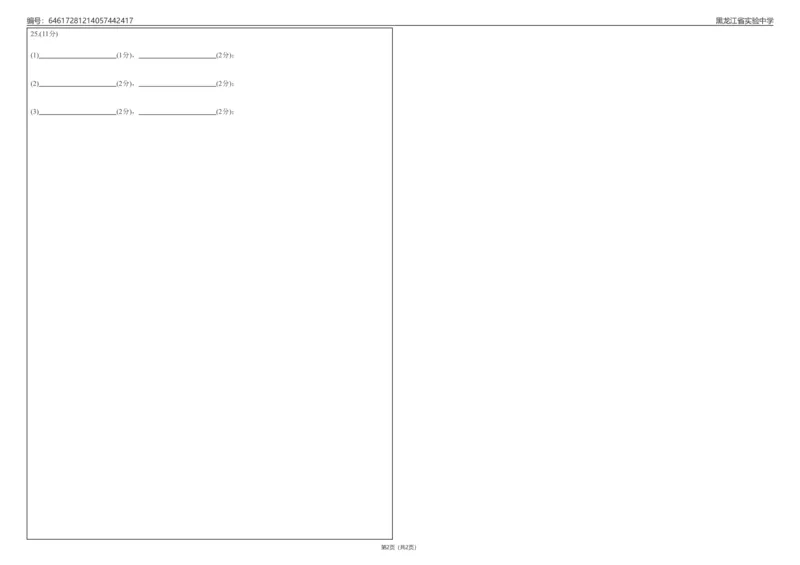 答题卡_2024-2025高三（6-6月题库）_2024年10月试卷_1031黑龙江省实验中学2024-2025学年高三上学期10月月考_黑龙江省实验中学2024-2025学年高三上学期10月月月考试题生物Word版含答案
