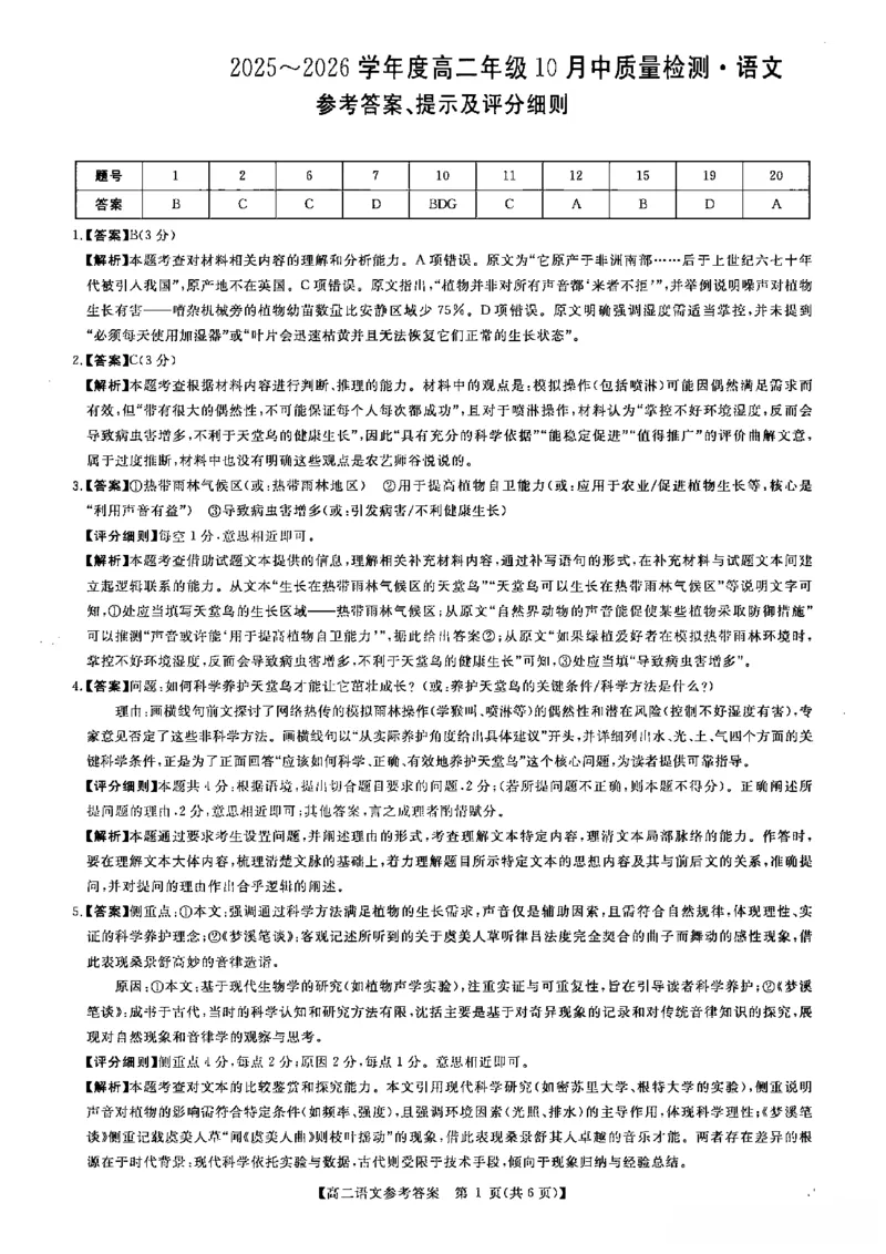 语文答案-河南高二新未来联考2025-2026学年高二10月中质量检测(_2025年10月高二试卷_251019河南省新未来联考2025-2026学年高二10月中质量检测