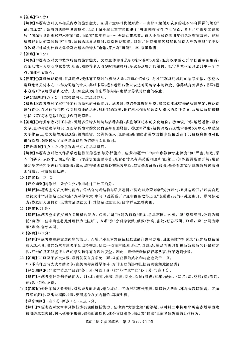 语文答案-河南高二新未来联考2025-2026学年高二10月中质量检测(_2025年10月高二试卷_251019河南省新未来联考2025-2026学年高二10月中质量检测