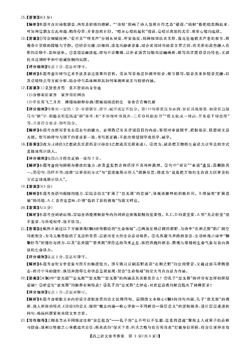 语文答案-河南高二新未来联考2025-2026学年高二10月中质量检测(_2025年10月高二试卷_251019河南省新未来联考2025-2026学年高二10月中质量检测