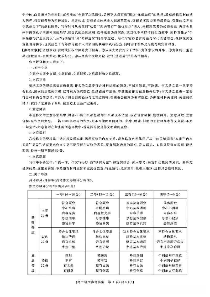 语文答案-河南高二新未来联考2025-2026学年高二10月中质量检测(_2025年10月高二试卷_251019河南省新未来联考2025-2026学年高二10月中质量检测