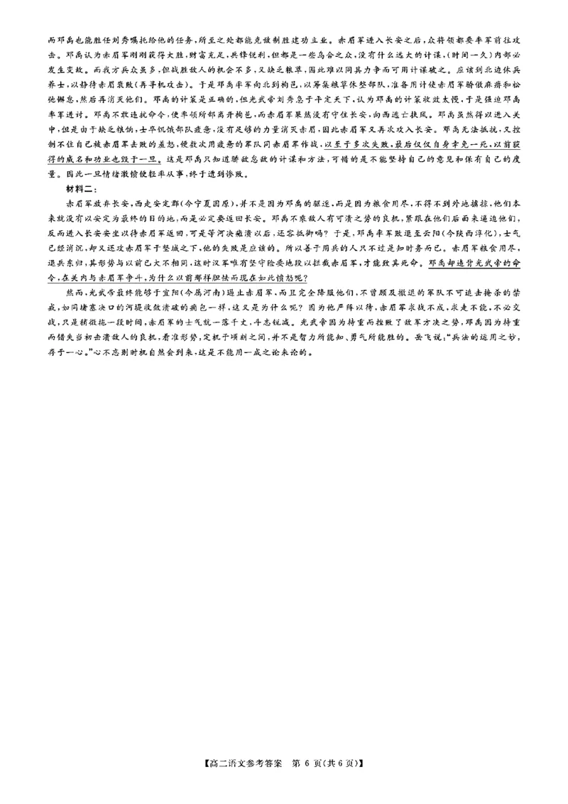 语文答案-河南高二新未来联考2025-2026学年高二10月中质量检测(_2025年10月高二试卷_251019河南省新未来联考2025-2026学年高二10月中质量检测