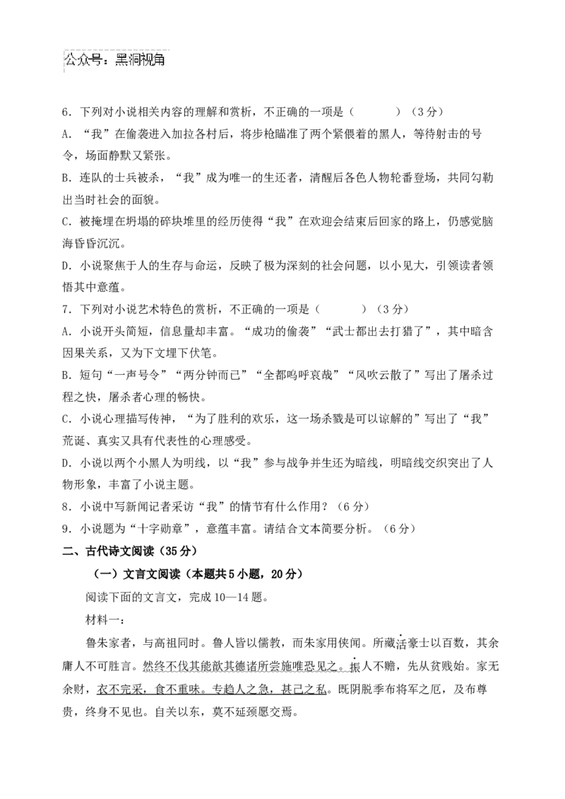 黑龙江省牡丹江市省级示范高中2024-2025学年高三上学期期中考试语文Word版含答案_2024-2025高三（6-6月题库）_2024年11月试卷