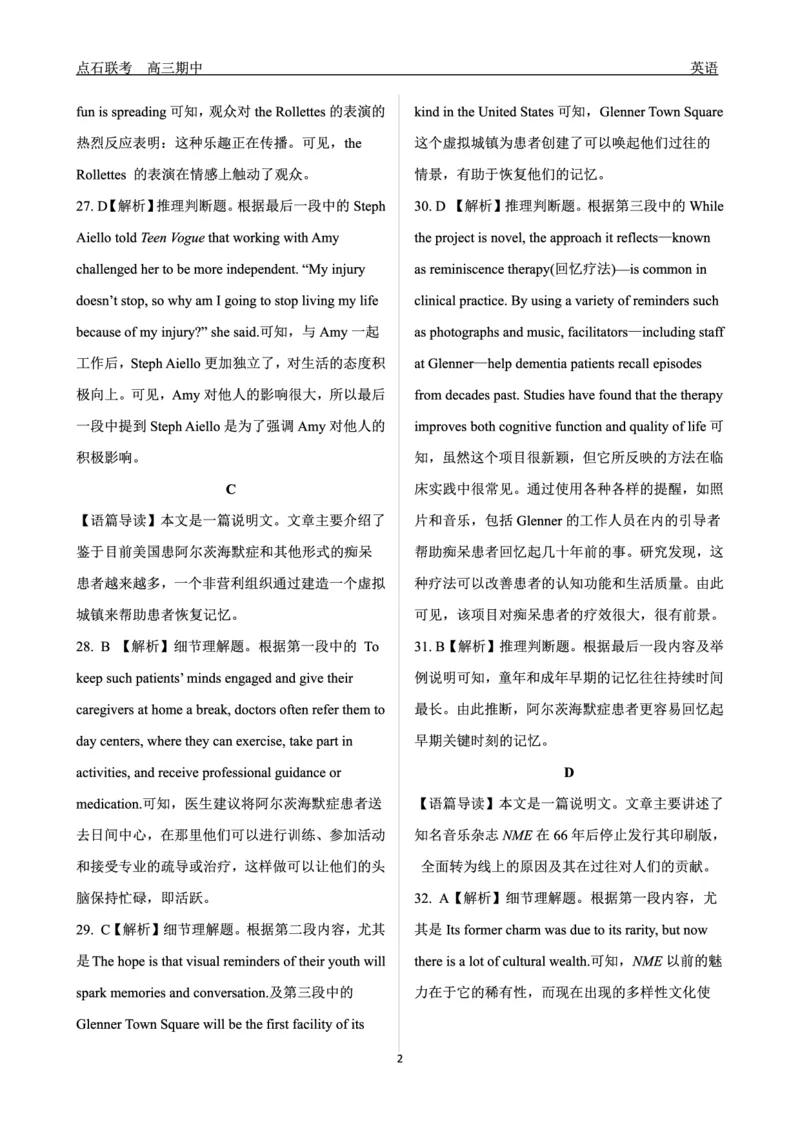 英语试卷答案_2024-2025高三（6-6月题库）_2024年11月试卷_1109辽宁省点石联考（辽宁县级协作体）2024-2025学年度上学期2025届高三年级期中考试