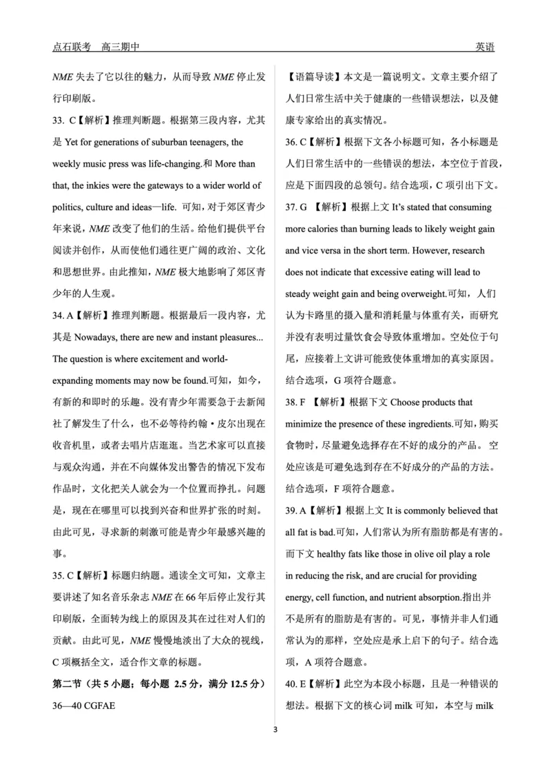 英语试卷答案_2024-2025高三（6-6月题库）_2024年11月试卷_1109辽宁省点石联考（辽宁县级协作体）2024-2025学年度上学期2025届高三年级期中考试