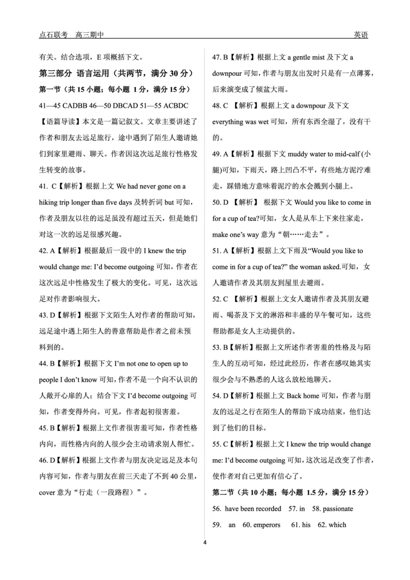 英语试卷答案_2024-2025高三（6-6月题库）_2024年11月试卷_1109辽宁省点石联考（辽宁县级协作体）2024-2025学年度上学期2025届高三年级期中考试